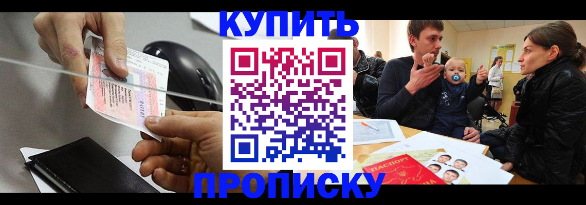 прописка для кредита в Иркутске