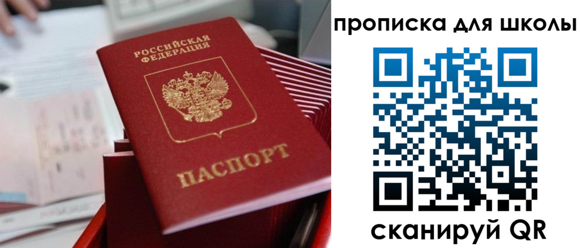 прописка для школы в Иркутске