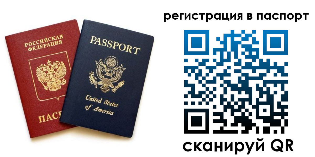 купить прописку в Иркутске