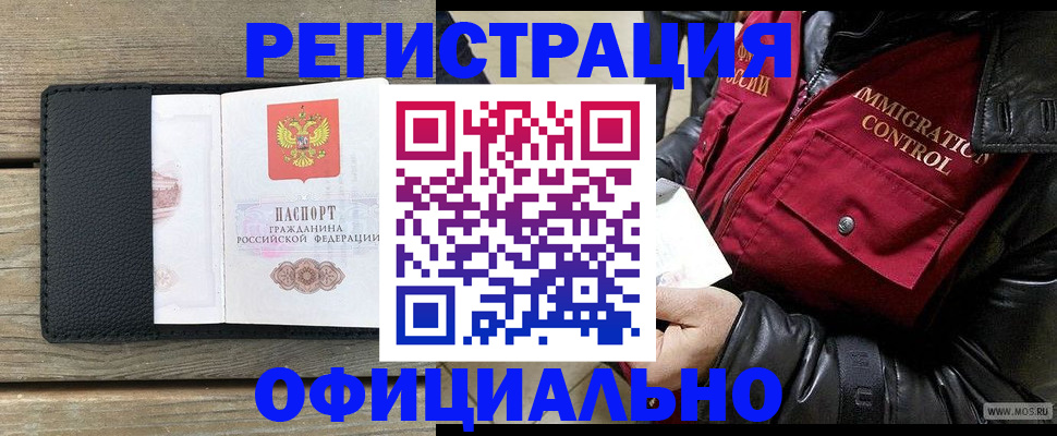 временная регистрация надежно в Иркутске