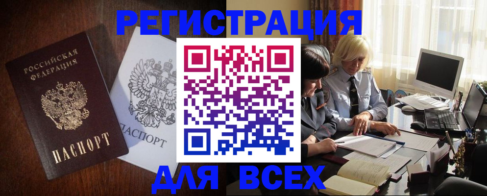 временная регистрация поиск в Иркутске