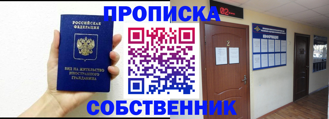 временная регистрация законно в Иркутске