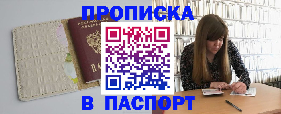 прописка от собственника в Иркутске