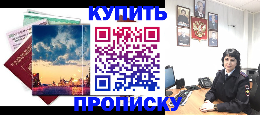 где прописаться в Иркутске