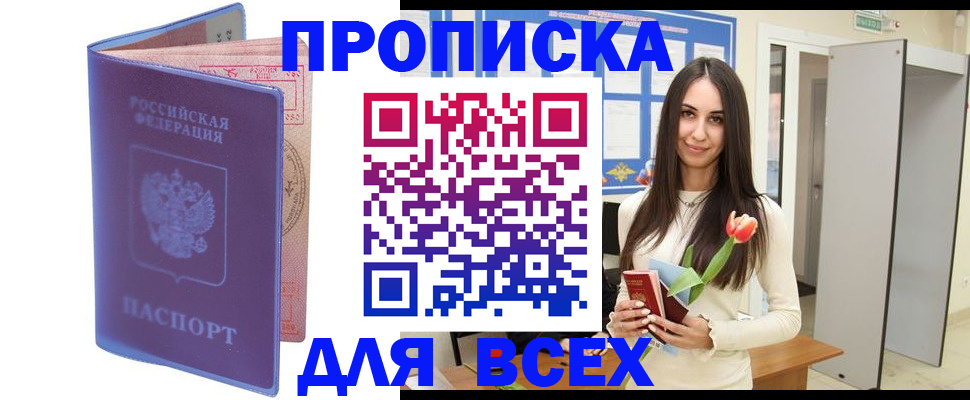 временная регистрация в Иркутске