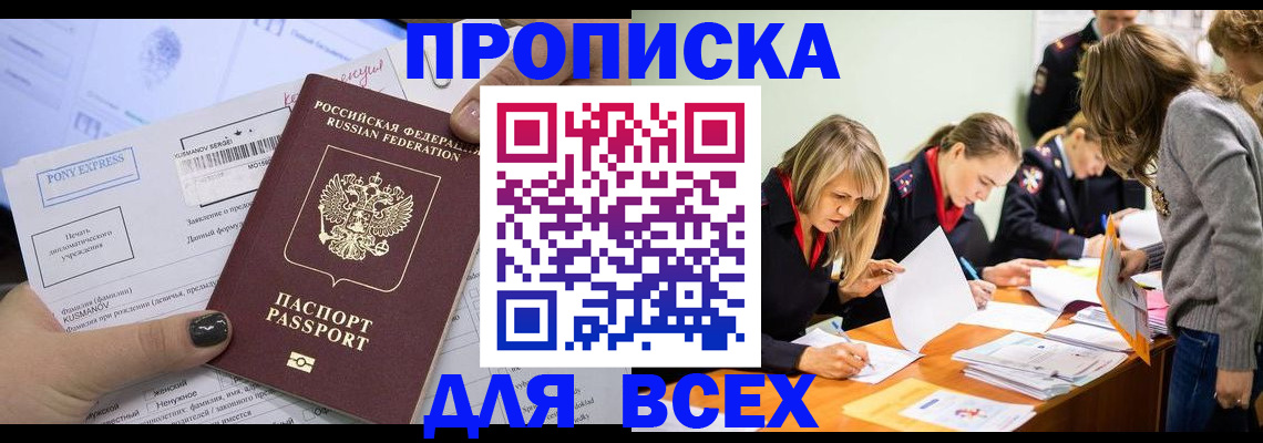 временная регистрация купить в Иркутске