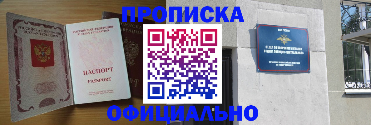 прописка паспорт в Иркутске
