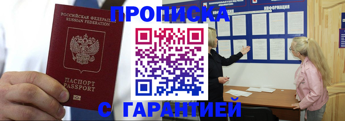 временная регистрация для всех в Иркутске